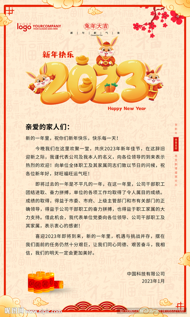 2023新春新年贺词信纸贺卡