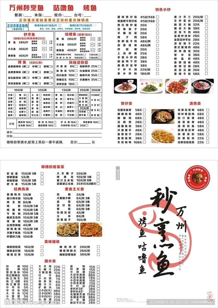 万州烤鱼菜单