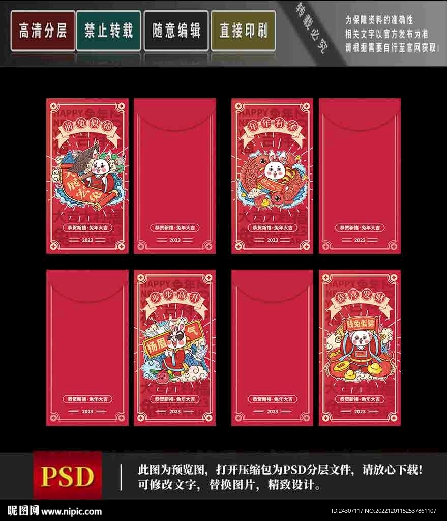 中国风2023兔年红包物料