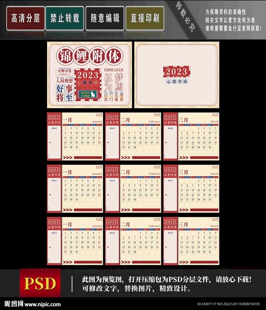 2023年复古兔年台历日历月历