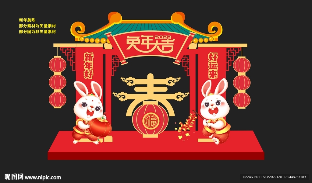 2023年新年兔年春节美陈布置