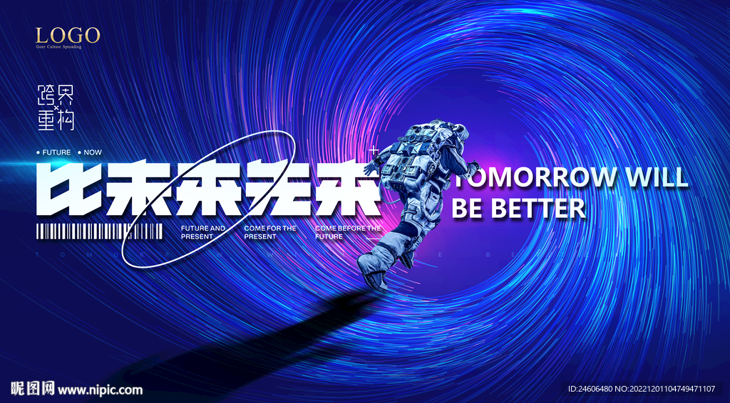 未来 太空 科技