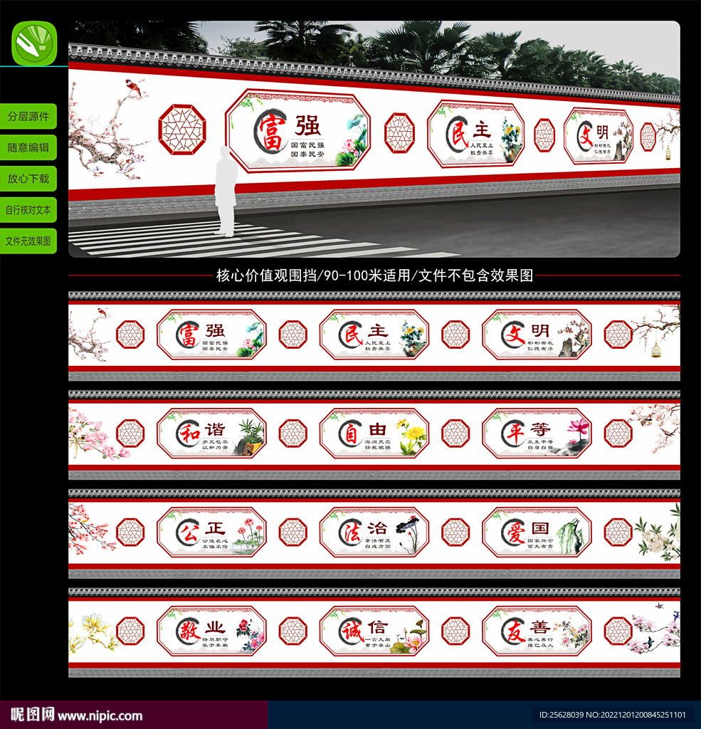 核心价值观围挡