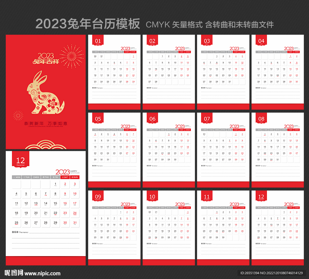 2023兔年日历