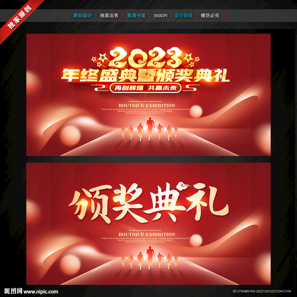 年终盛典暨颁奖典礼