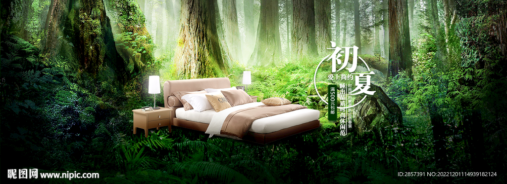 初夏床品四件套海报