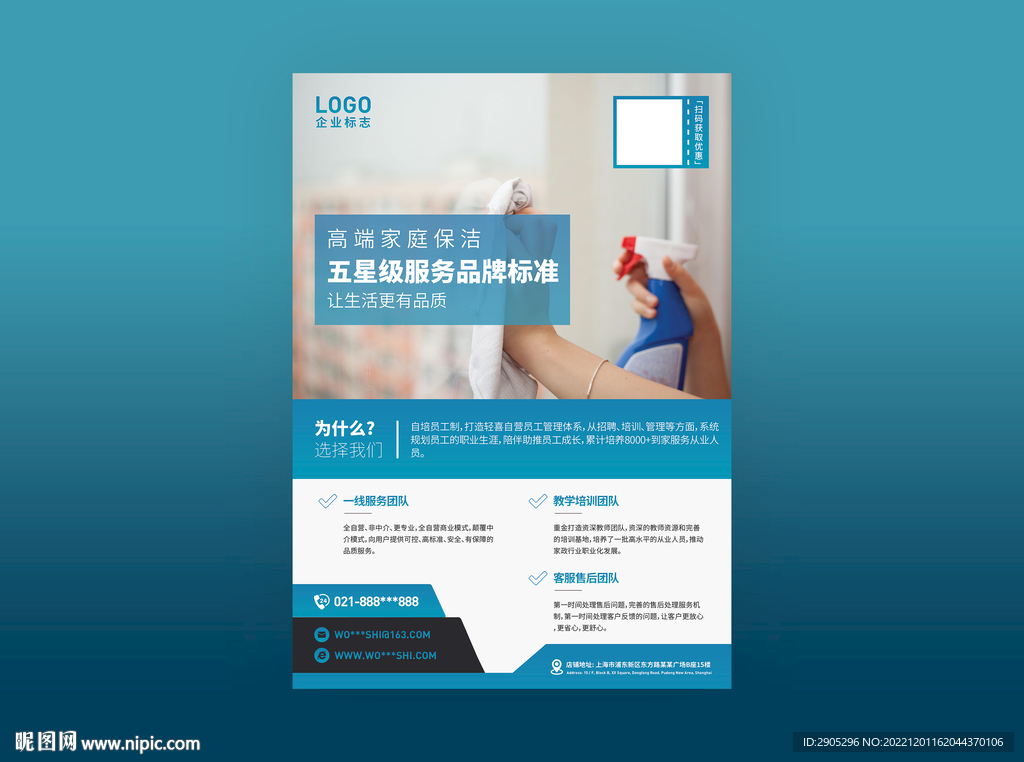 高端保洁服务海报