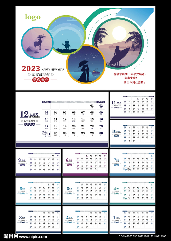 2023年日历