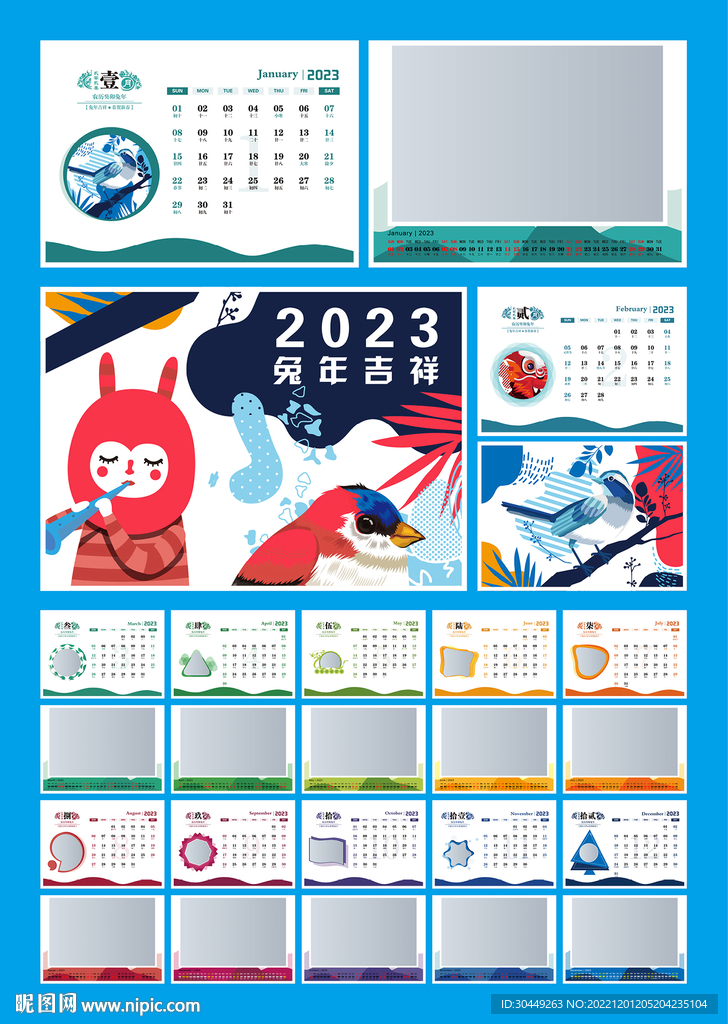2023年日历