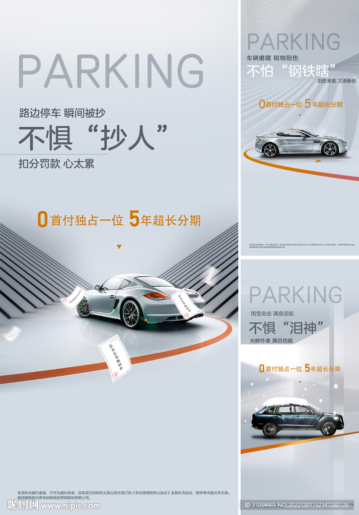 车位罚单