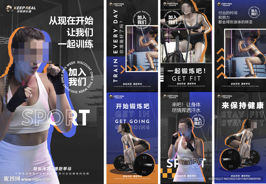 健身锻炼海报