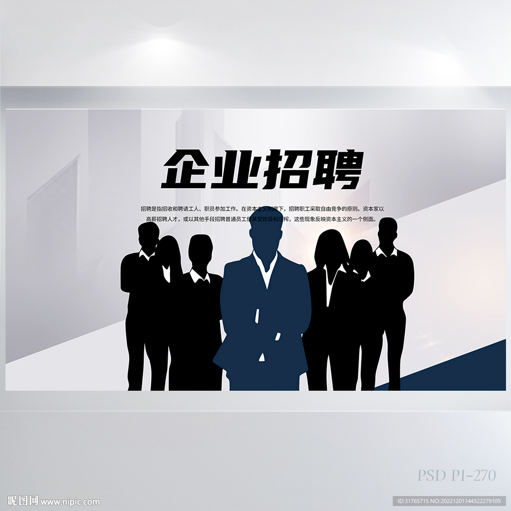 公司企业招聘会背景展板海报设计