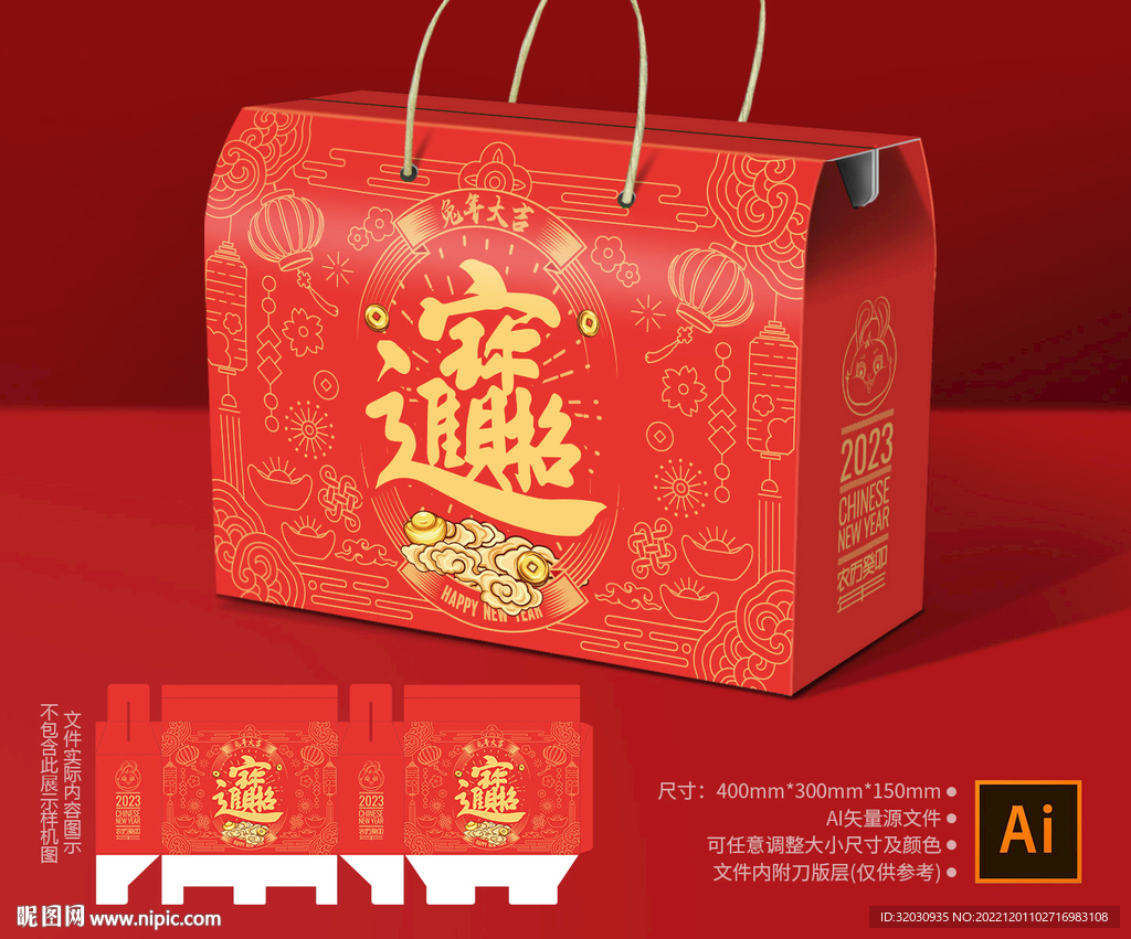 新年礼盒 年货包装