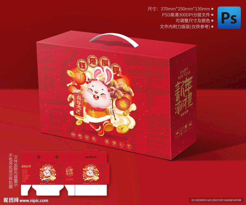 兔年礼盒 年货包装