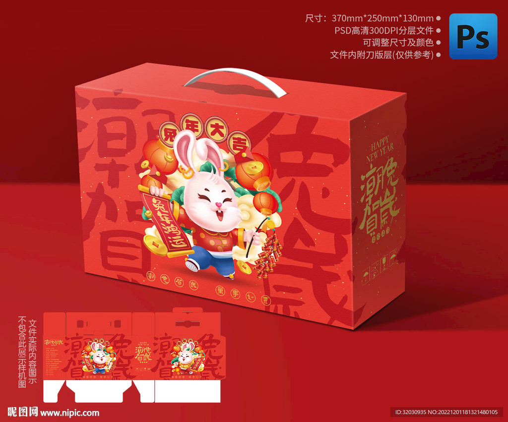 兔年礼盒 年货包装