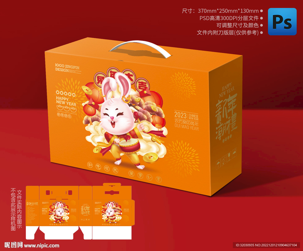 兔年礼盒 年货包装