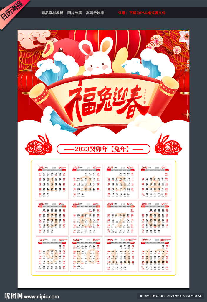 兔年 2023日历