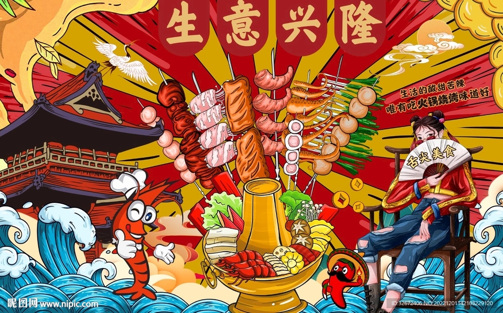国潮烧烤撸串火锅图片