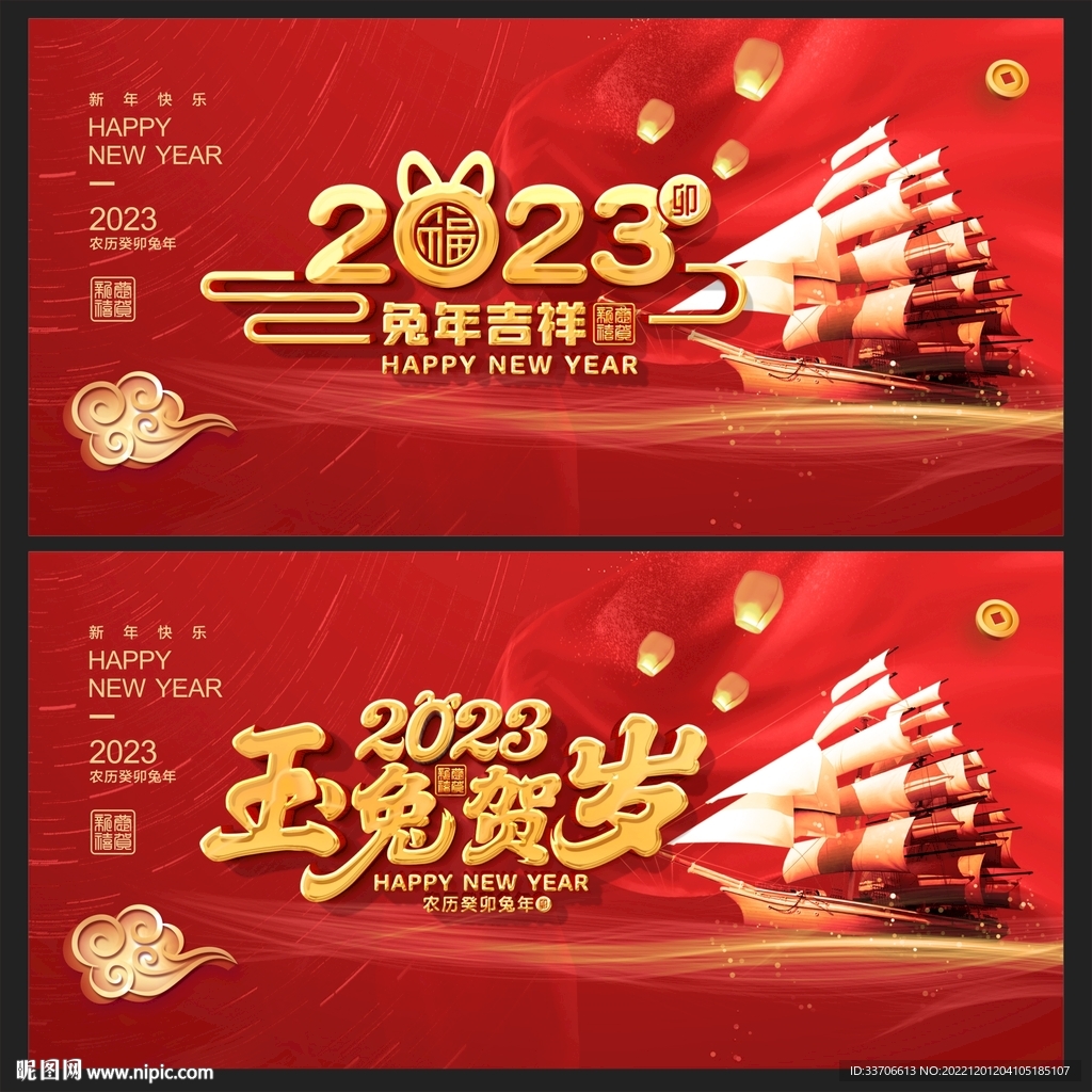 2023兔年