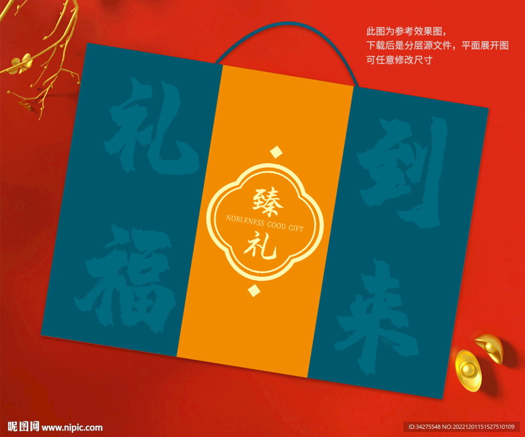 臻礼大礼包年货礼盒设计