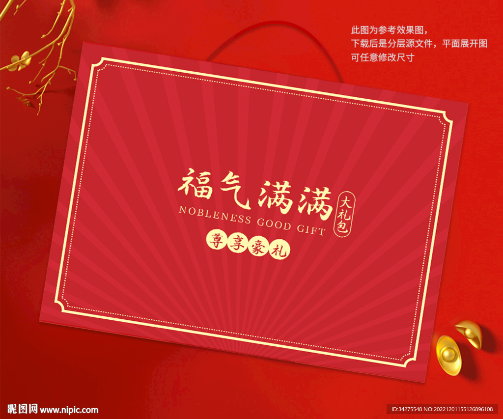 福气满满包装礼盒设计