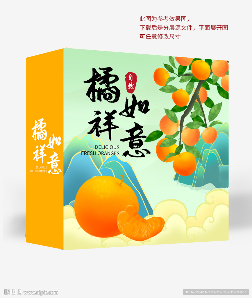 橘子包装水果礼盒