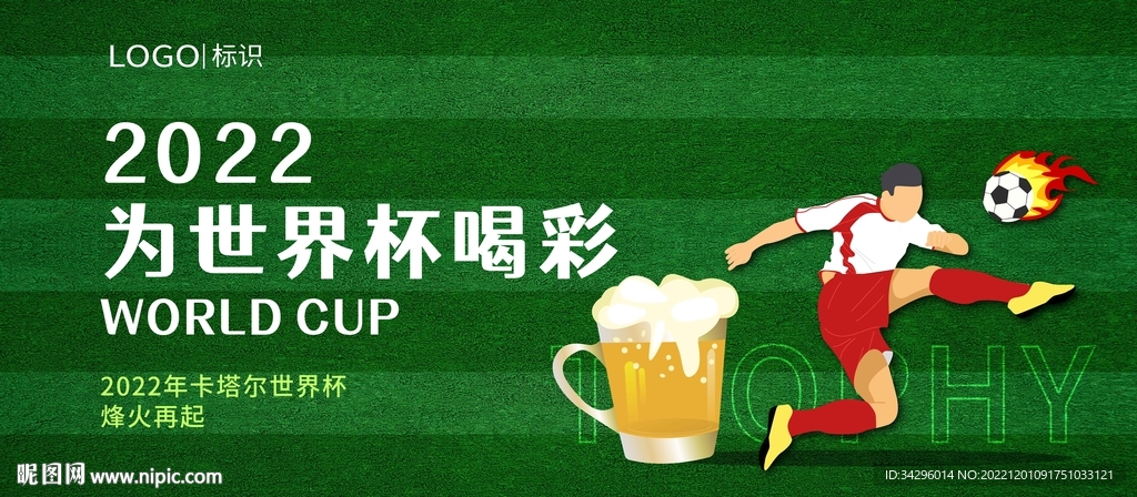 2022世界杯