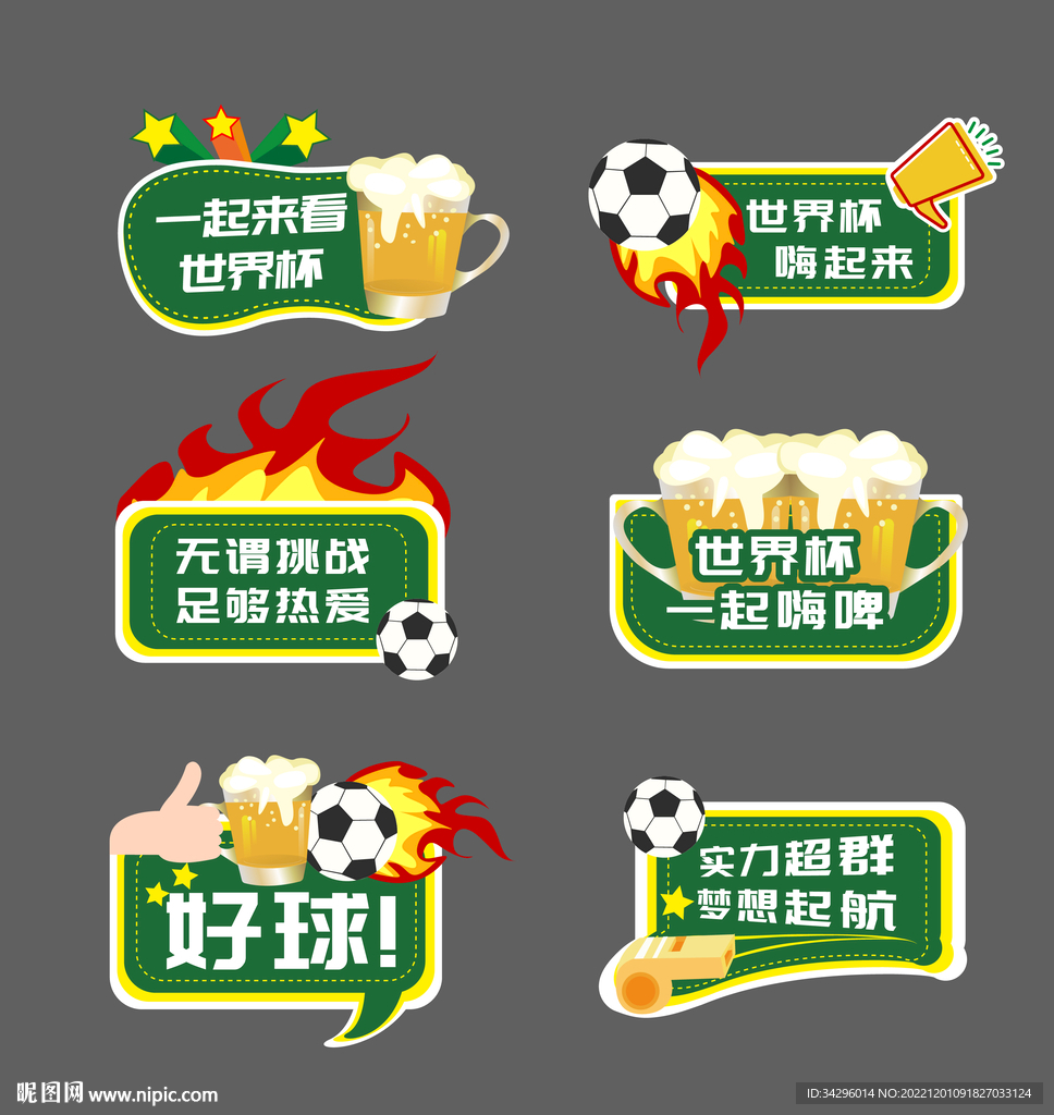 2022世界杯手持牌