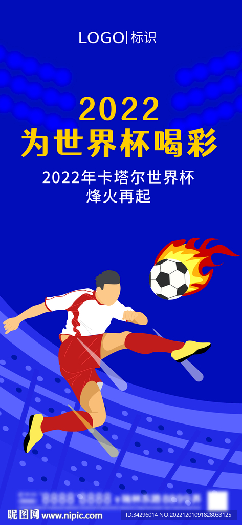 2022世界杯海报