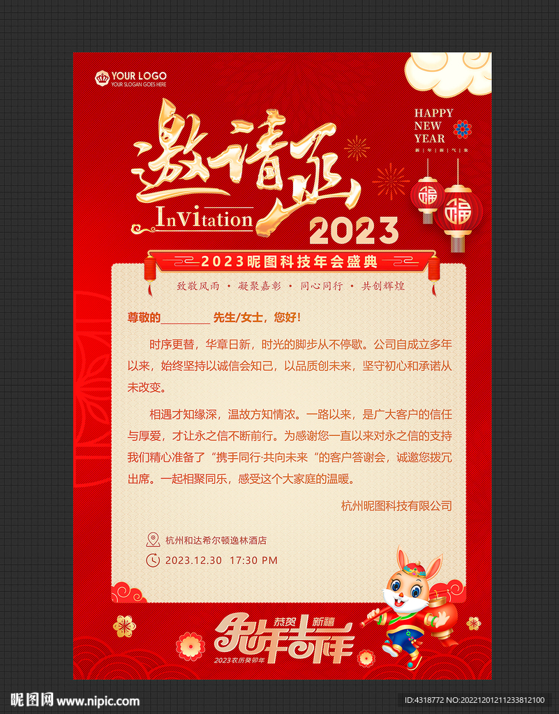 年会邀请函