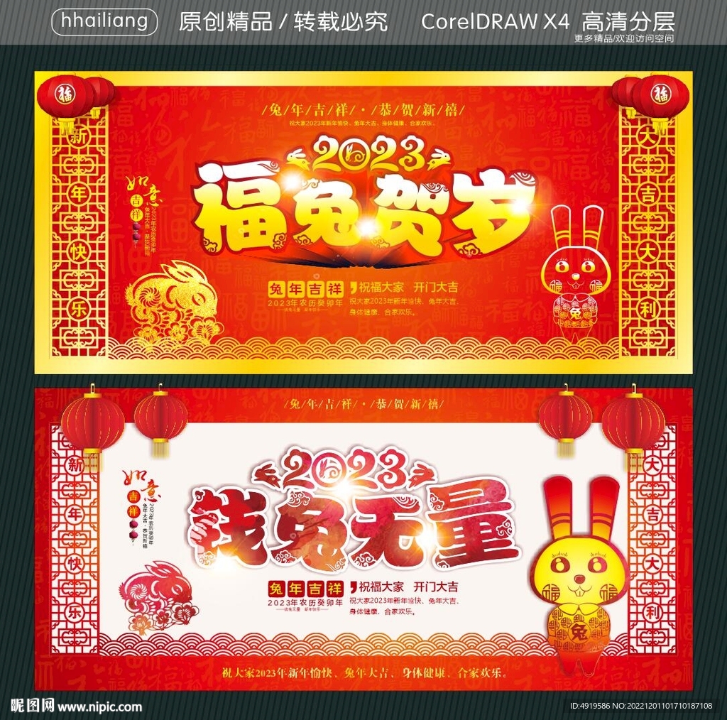 福兔贺岁 钱兔无量