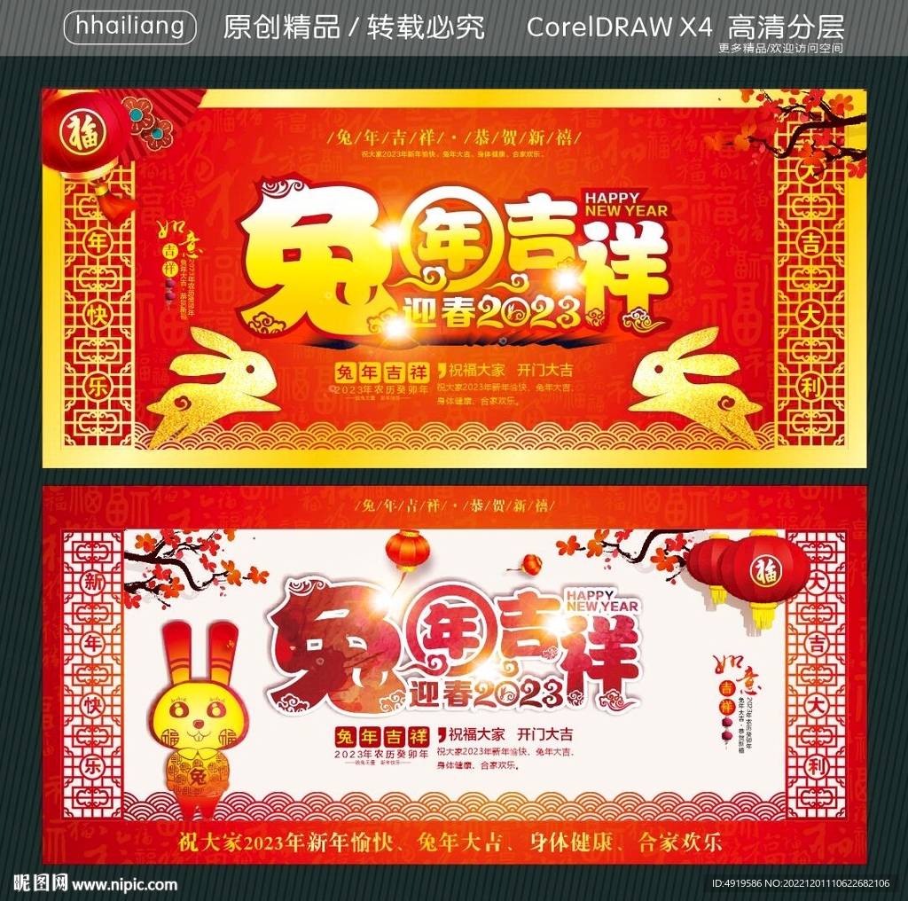 兔年吉祥 迎春2023