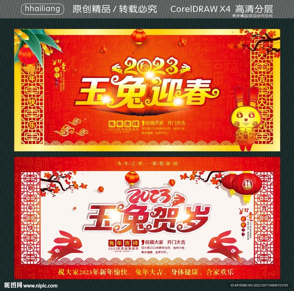 玉兔迎春 玉兔贺岁