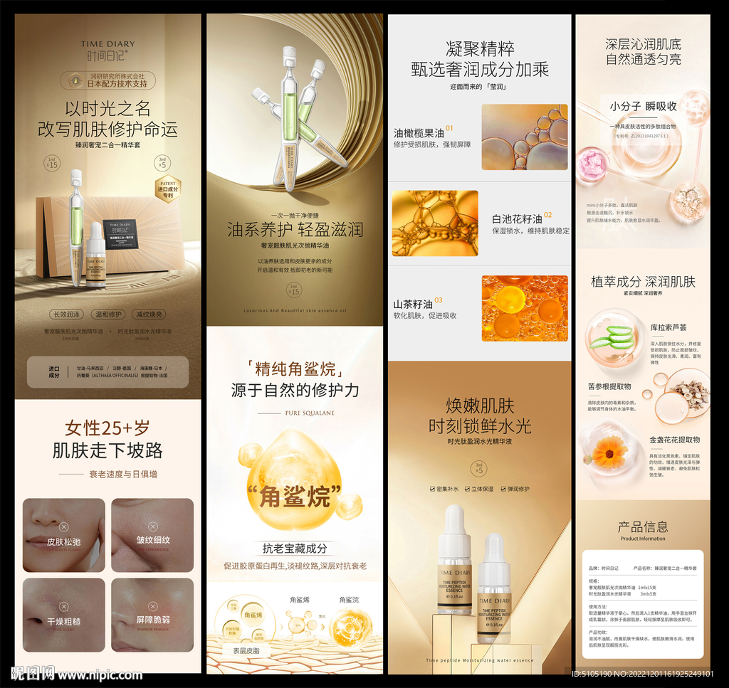 甄润奢宠二合一精华套详情页