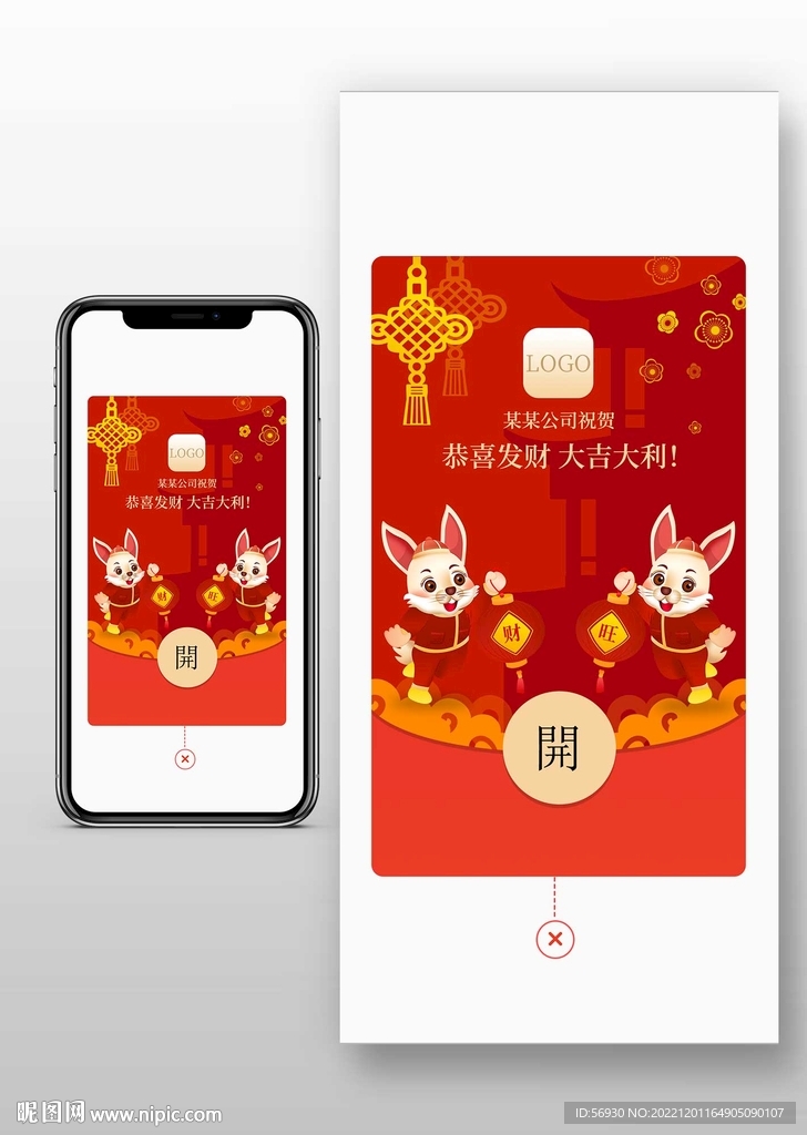 2023新年兔年春节红包封面