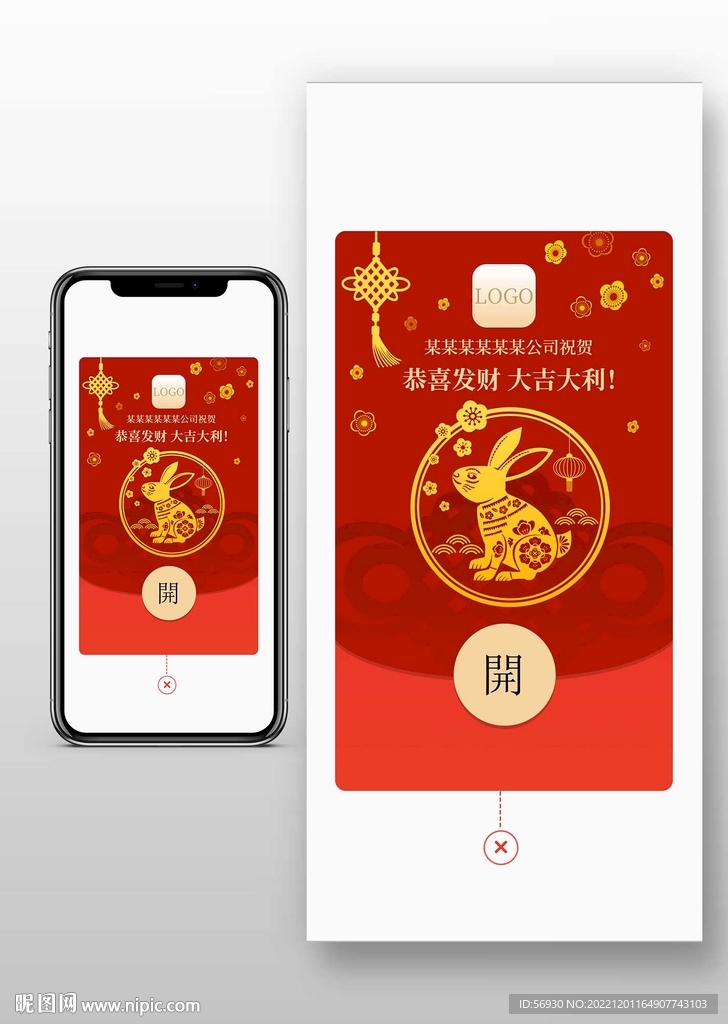 2023新年兔年剪纸红包封面