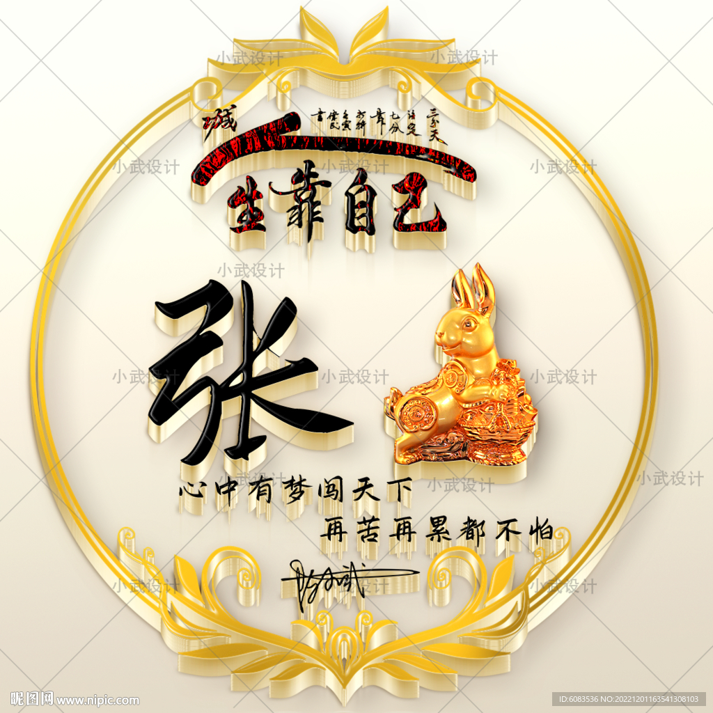 3D十二生肖兔 微信姓氏头像