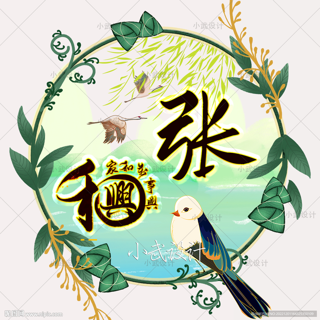 春天微信姓氏头像