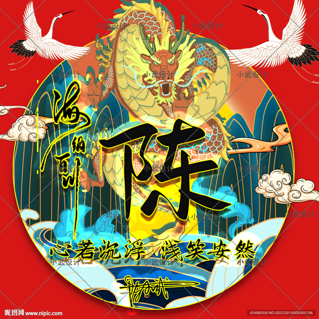 龙 微信姓氏头像