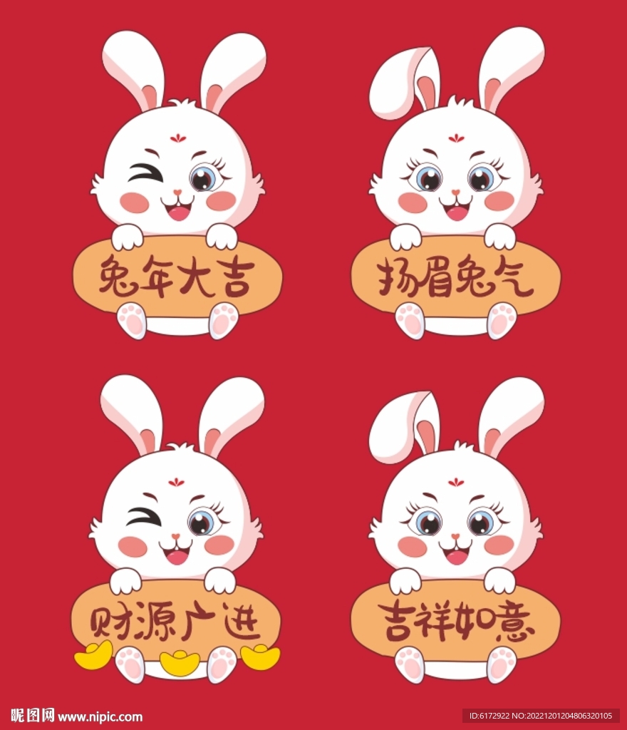 2023 兔年 卡通兔子