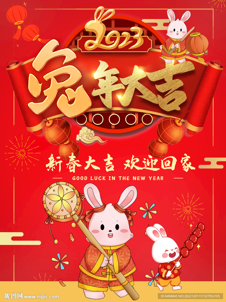 兔年大吉新春快乐海报