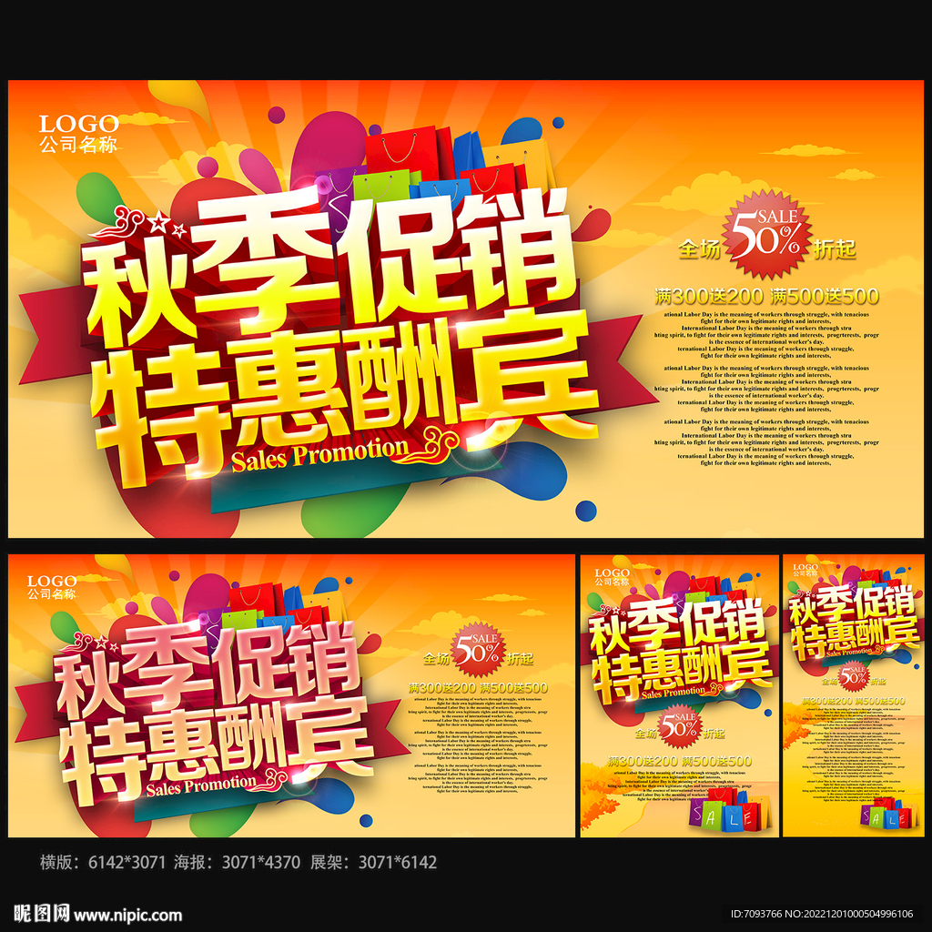 秋季促销海报