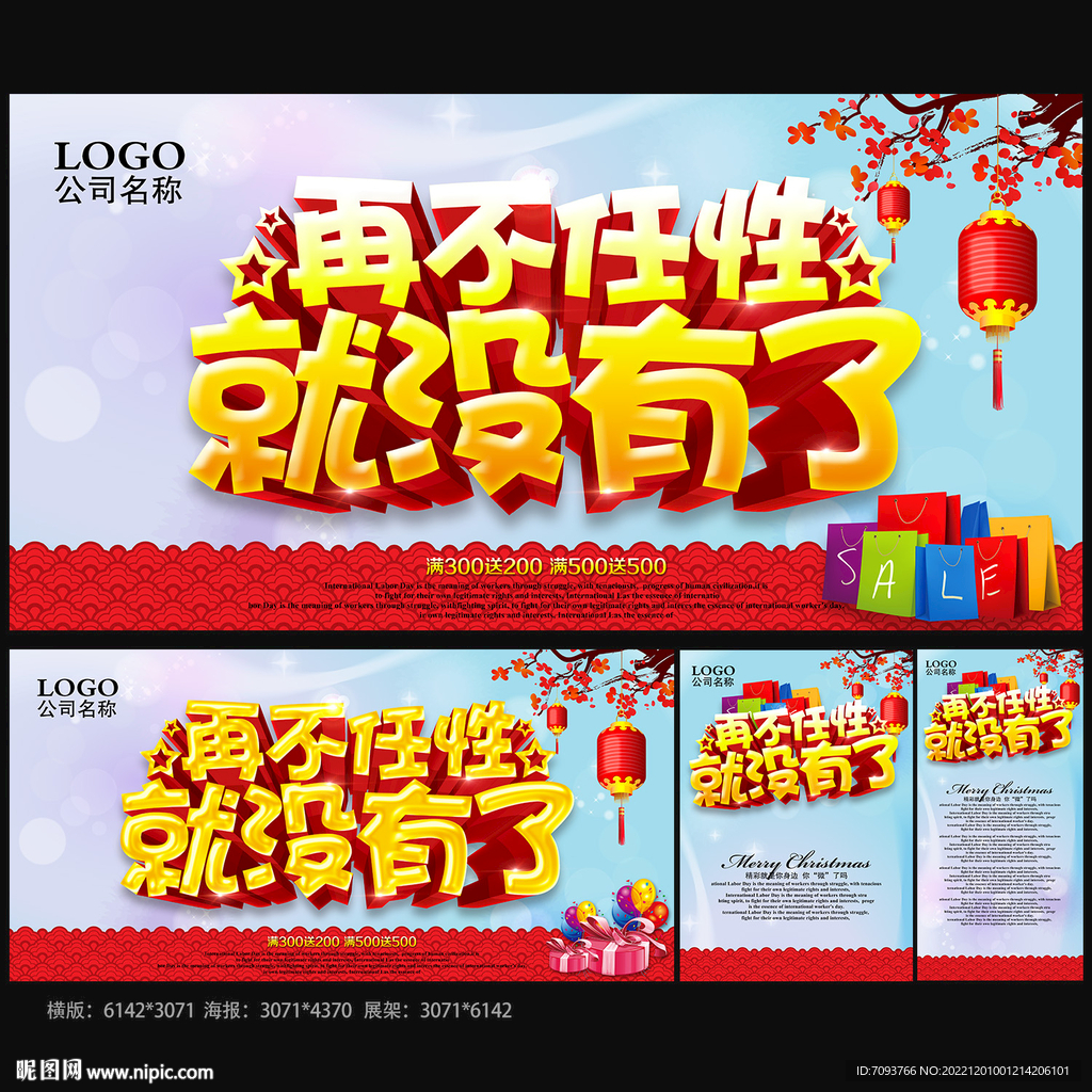 任性送豪礼活动海报