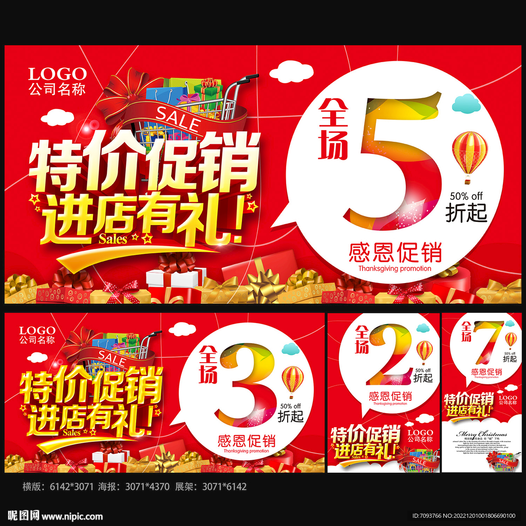 特价促销 进店有礼