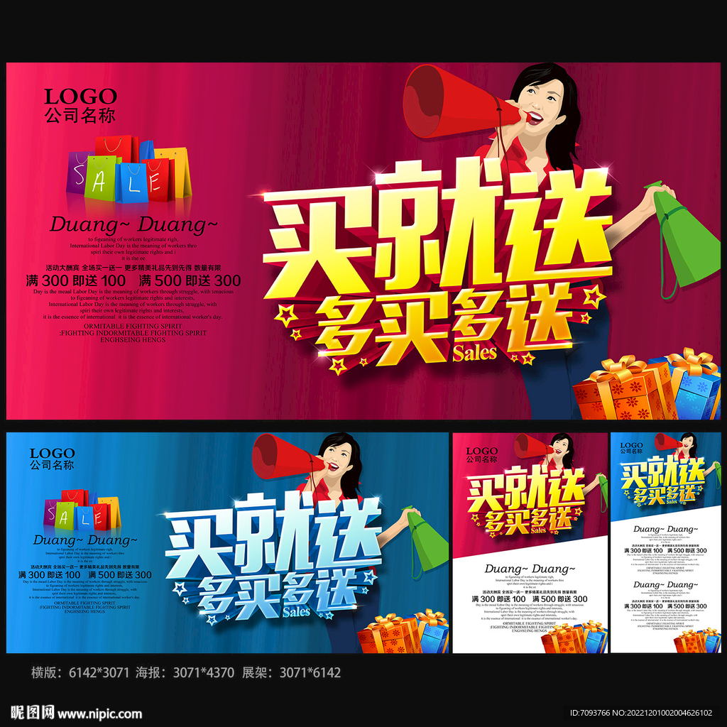 买就送 满就送海报