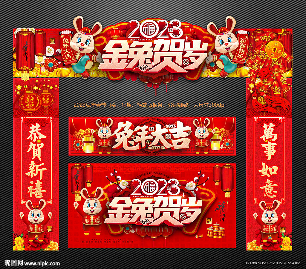 2023兔年春节门头