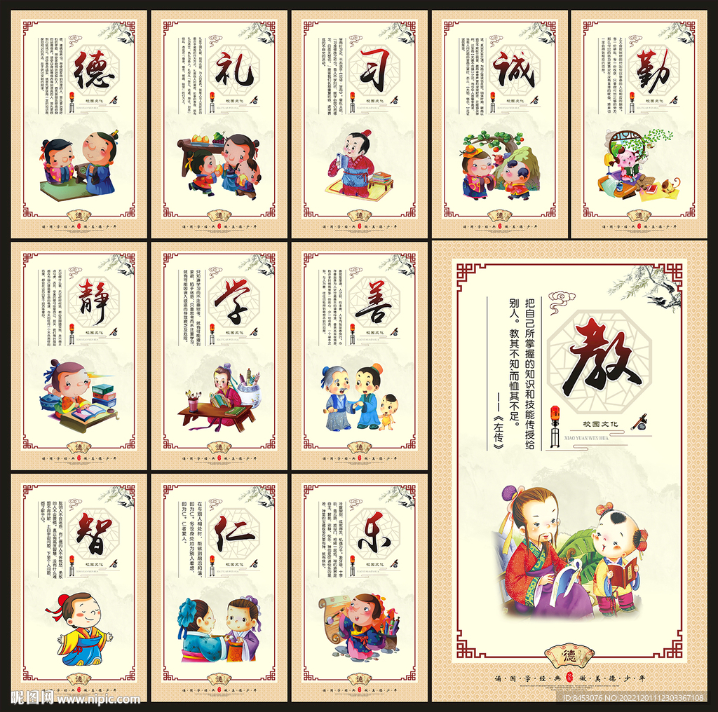 传统文化道德展板