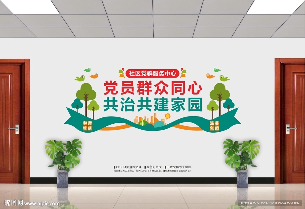 社区党群服务中心