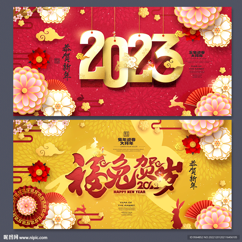 2023年兔年