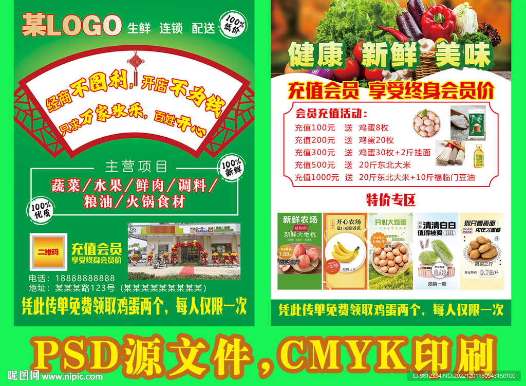 农贸宣传单 生鲜配送单页
